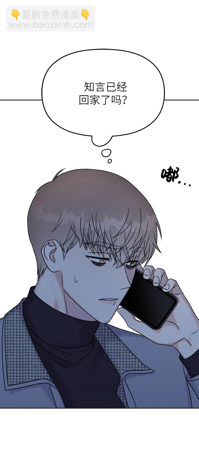 男星乖乖聽我話 - 第24話(1/2) - 2