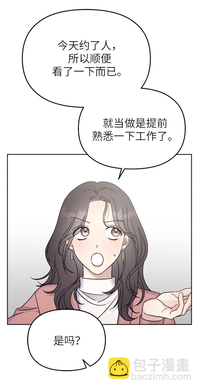 男星乖乖聽我話 - 第24話(1/2) - 6