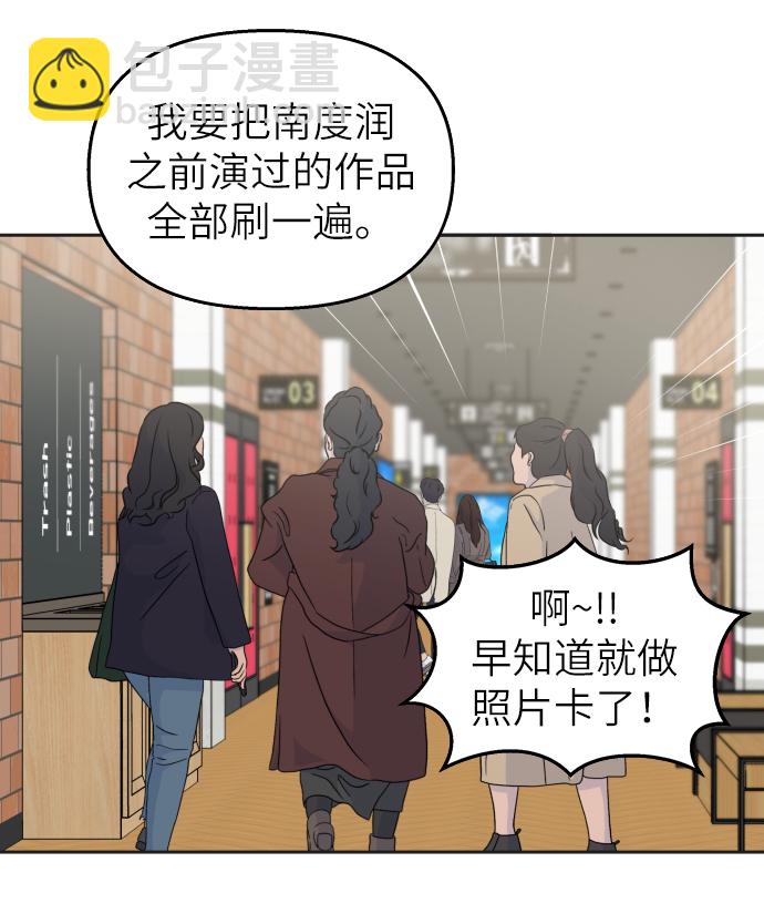 男星乖乖聽我話 - 第24話(1/2) - 5