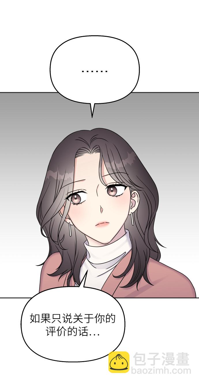 男星乖乖聽我話 - 第24話(1/2) - 8