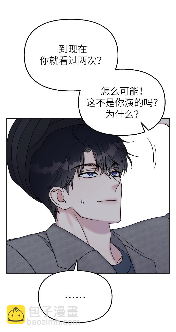 男星乖乖聽我話 - 第24話(1/2) - 8