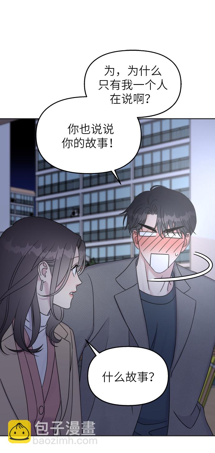 男星乖乖聽我話 - 第24話(1/2) - 6