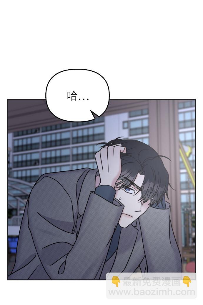 男星乖乖聽我話 - 第24話(1/2) - 5