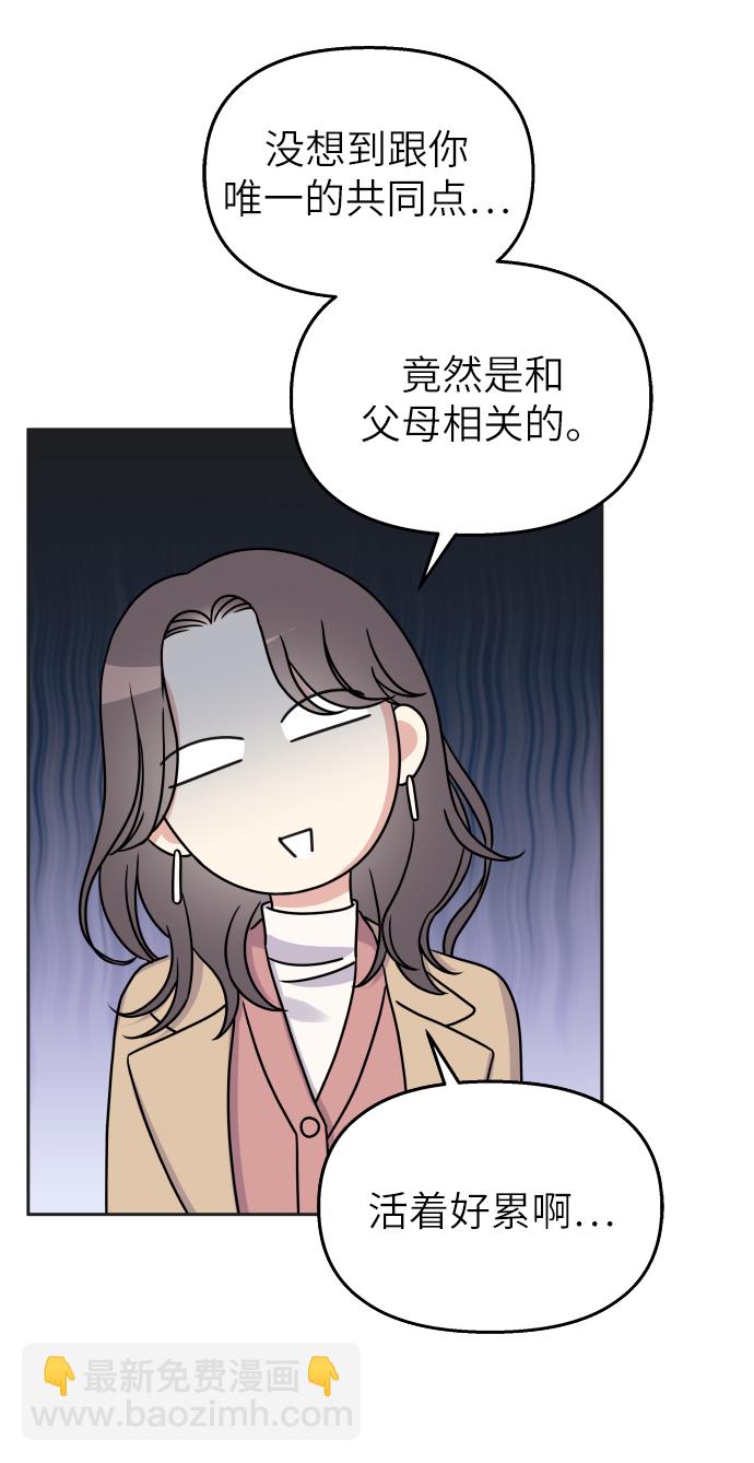 男星乖乖聽我話 - 第24話(1/2) - 6