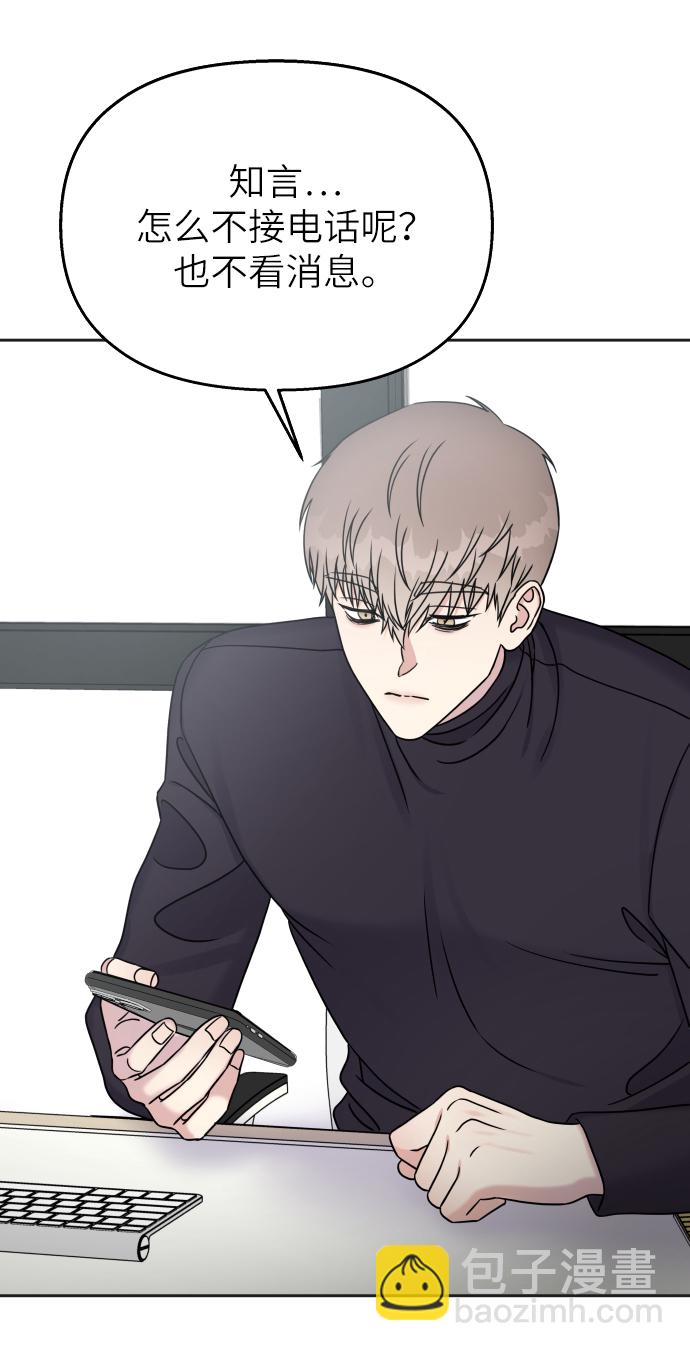 男星乖乖聽我話 - 第24話(1/2) - 2