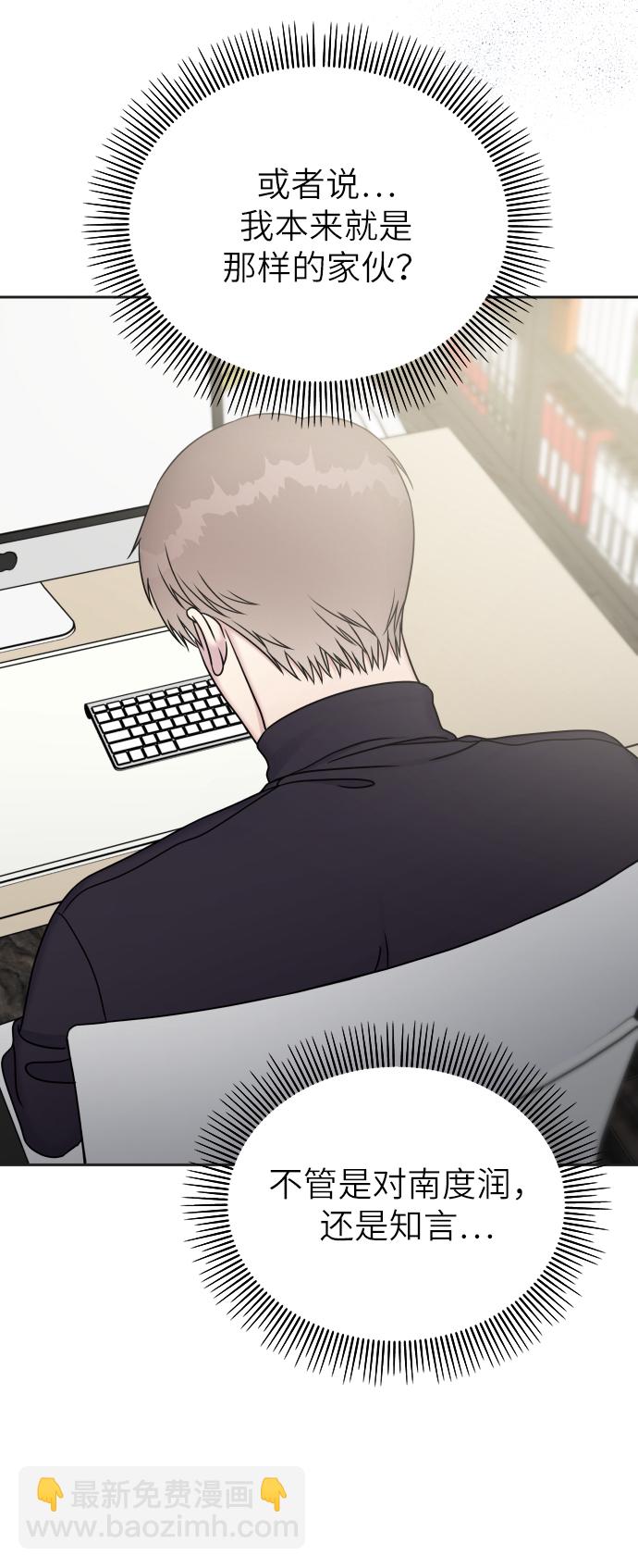 男星乖乖聽我話 - 第24話(2/2) - 4