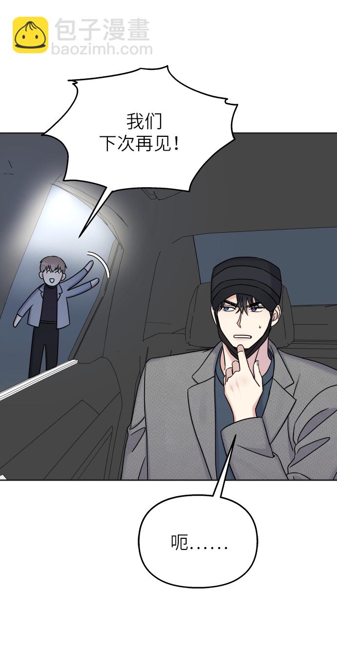 男星乖乖聽我話 - 第24話(1/2) - 7