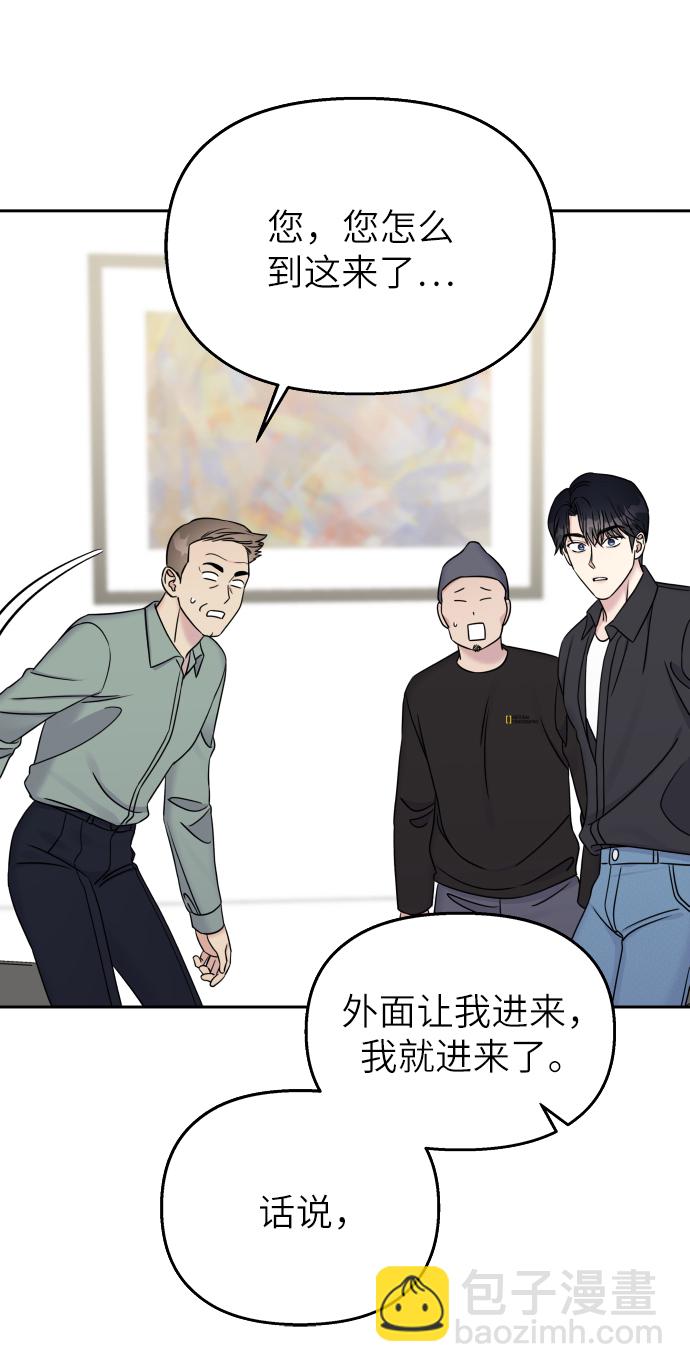 男星乖乖聽我話 - 第26話(1/2) - 5