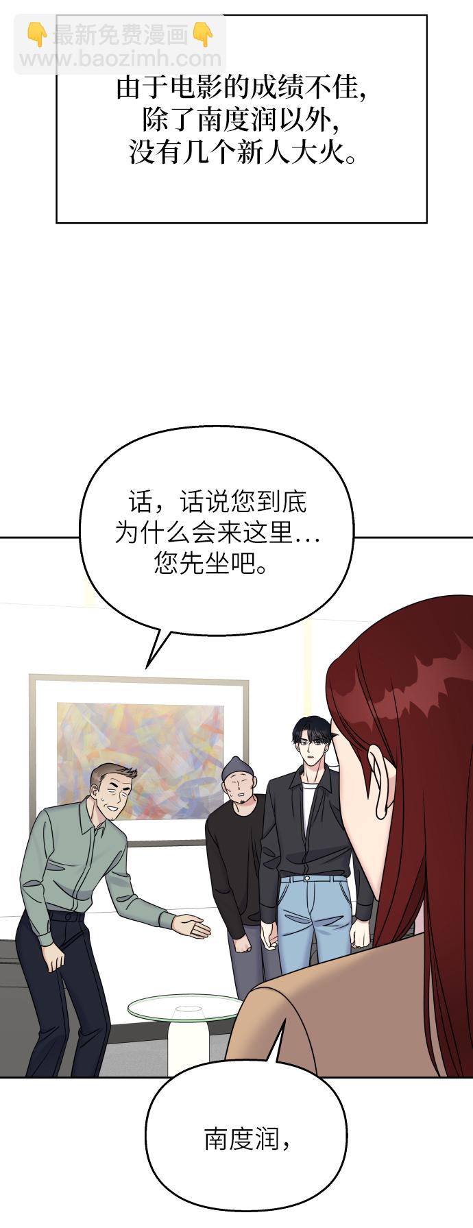 男星乖乖聽我話 - 第26話(1/2) - 1