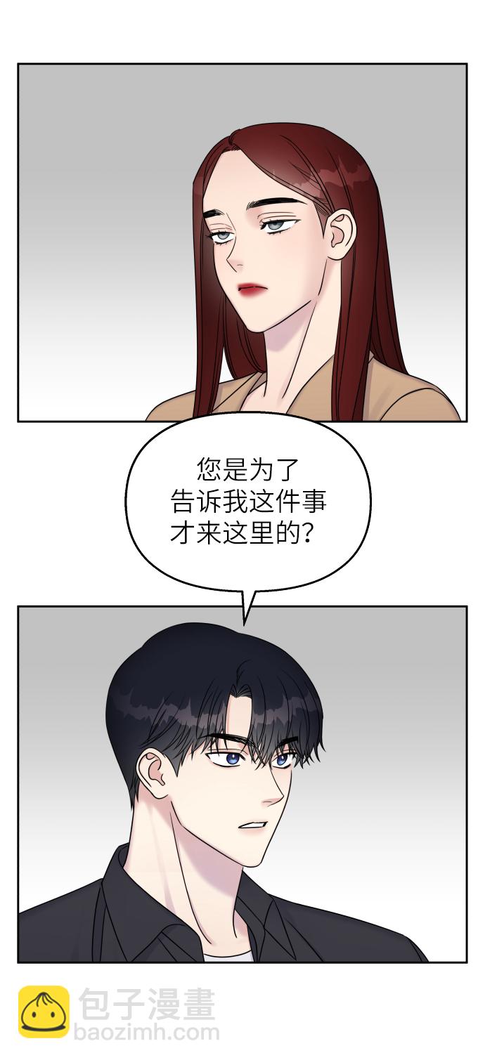 男星乖乖聽我話 - 第26話(1/2) - 5