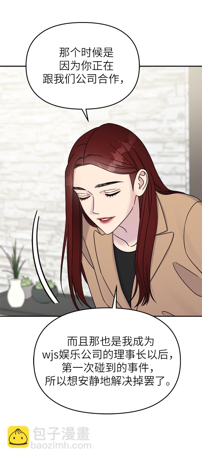 男星乖乖聽我話 - 第26話(1/2) - 7