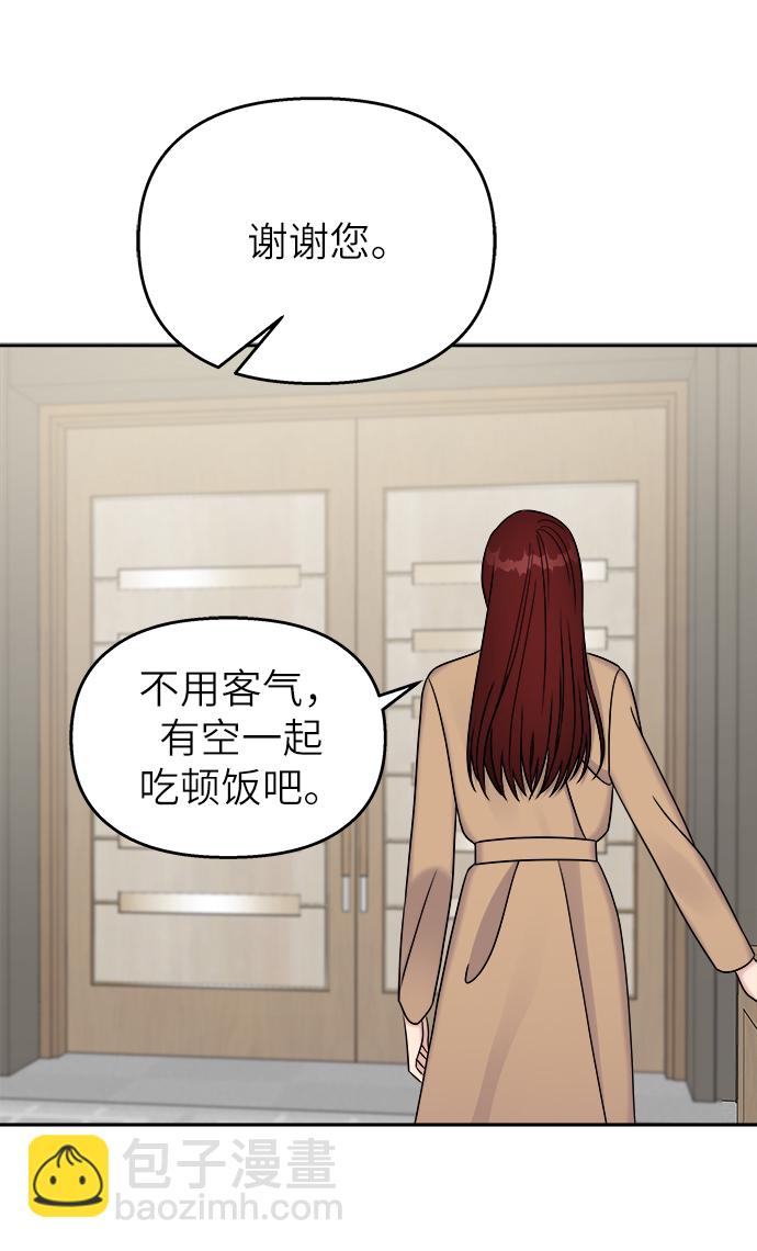 男星乖乖聽我話 - 第26話(1/2) - 8