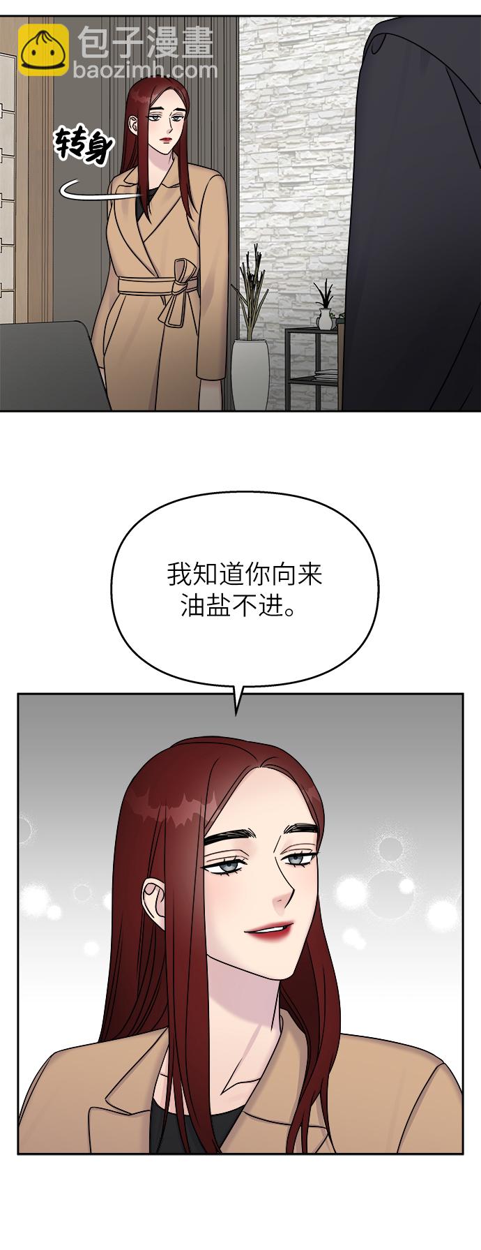 男星乖乖聽我話 - 第26話(1/2) - 4