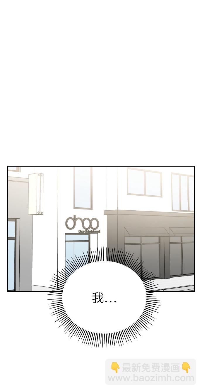 男星乖乖聽我話 - 第26話(1/2) - 6