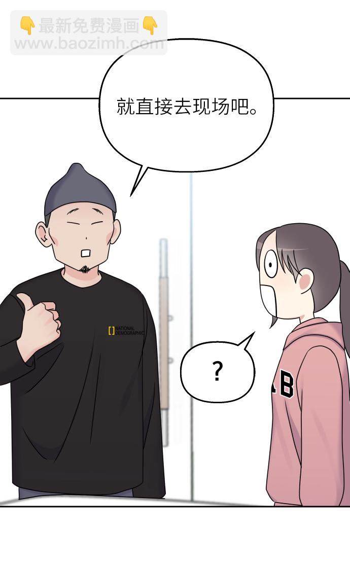 男星乖乖聽我話 - 第26話(1/2) - 1