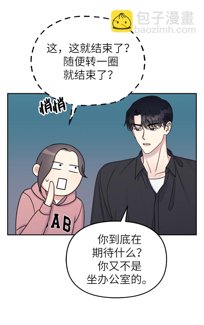 男星乖乖聽我話 - 第26話(1/2) - 2