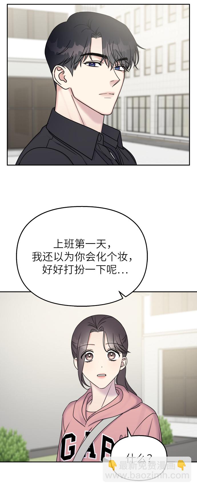 男星乖乖聽我話 - 第26話(1/2) - 4