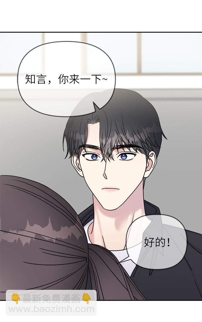 男星乖乖聽我話 - 第26話(1/2) - 7