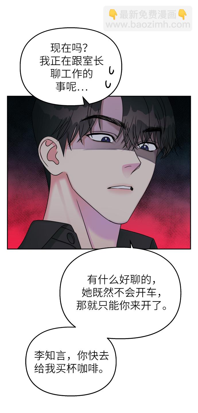 男星乖乖聽我話 - 第26話(2/2) - 1