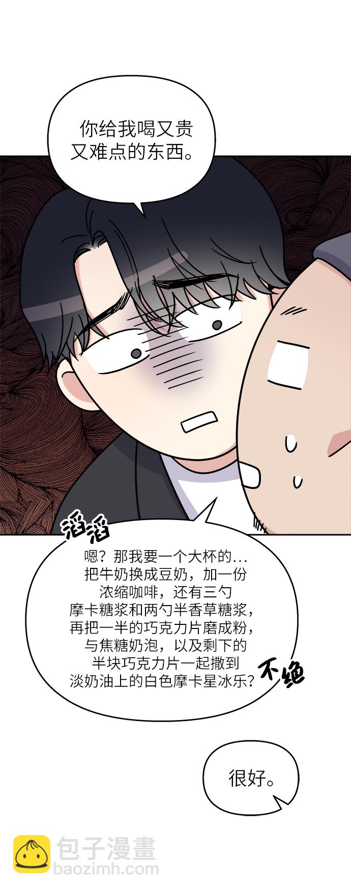 男星乖乖聽我話 - 第26話(2/2) - 3