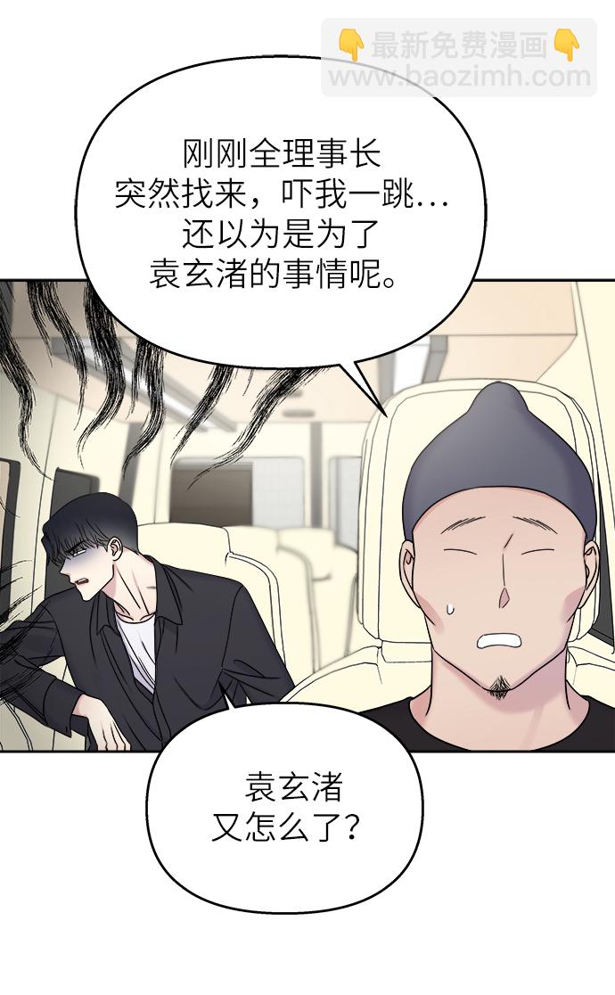 男星乖乖聽我話 - 第26話(2/2) - 5