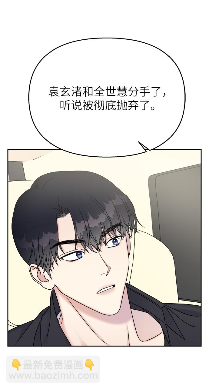 男星乖乖聽我話 - 第26話(2/2) - 1