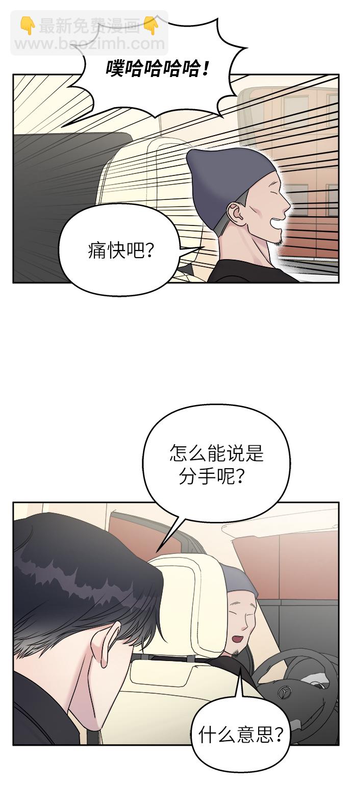 男星乖乖聽我話 - 第26話(2/2) - 2