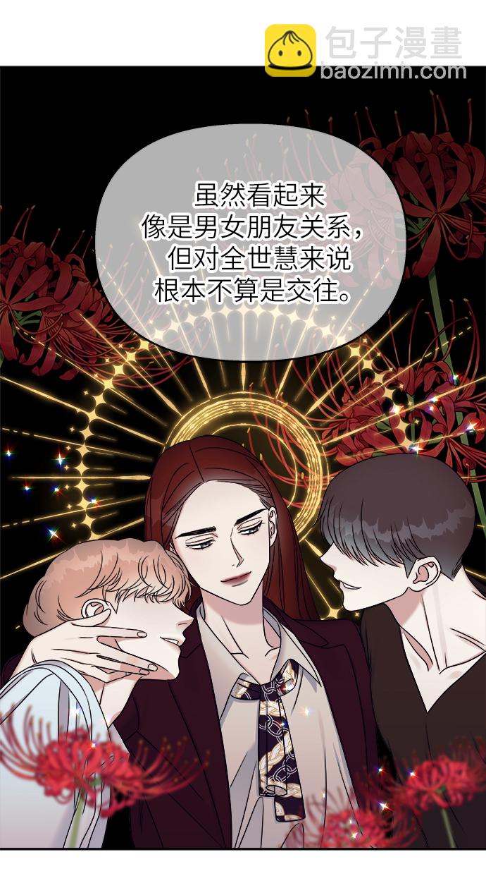 男星乖乖聽我話 - 第26話(2/2) - 4