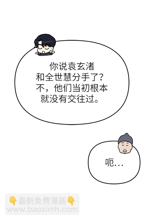 男星乖乖聽我話 - 第26話(2/2) - 5