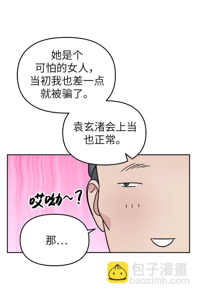 男星乖乖聽我話 - 第26話(2/2) - 1