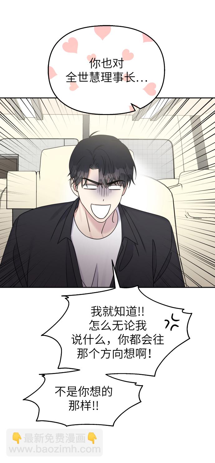 男星乖乖聽我話 - 第26話(2/2) - 2