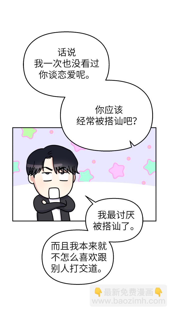 男星乖乖聽我話 - 第26話(2/2) - 3