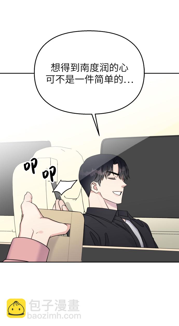 男星乖乖聽我話 - 第26話(2/2) - 4