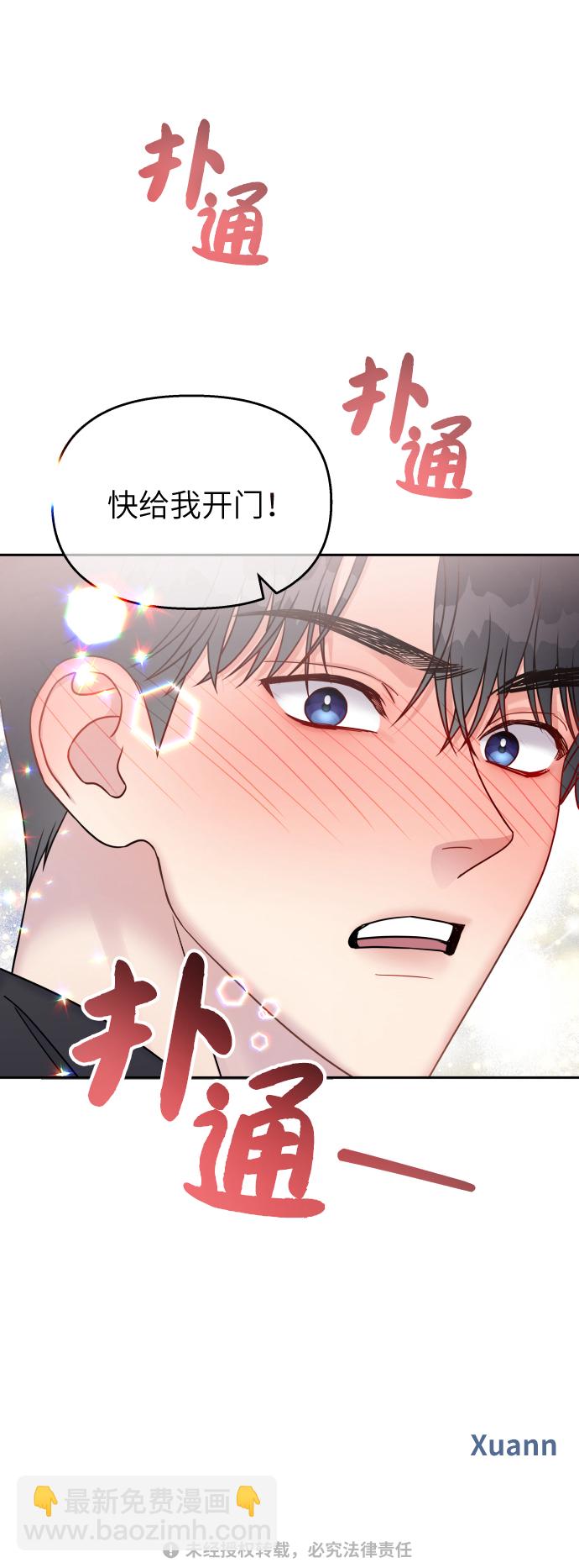 男星乖乖聽我話 - 第26話(2/2) - 2