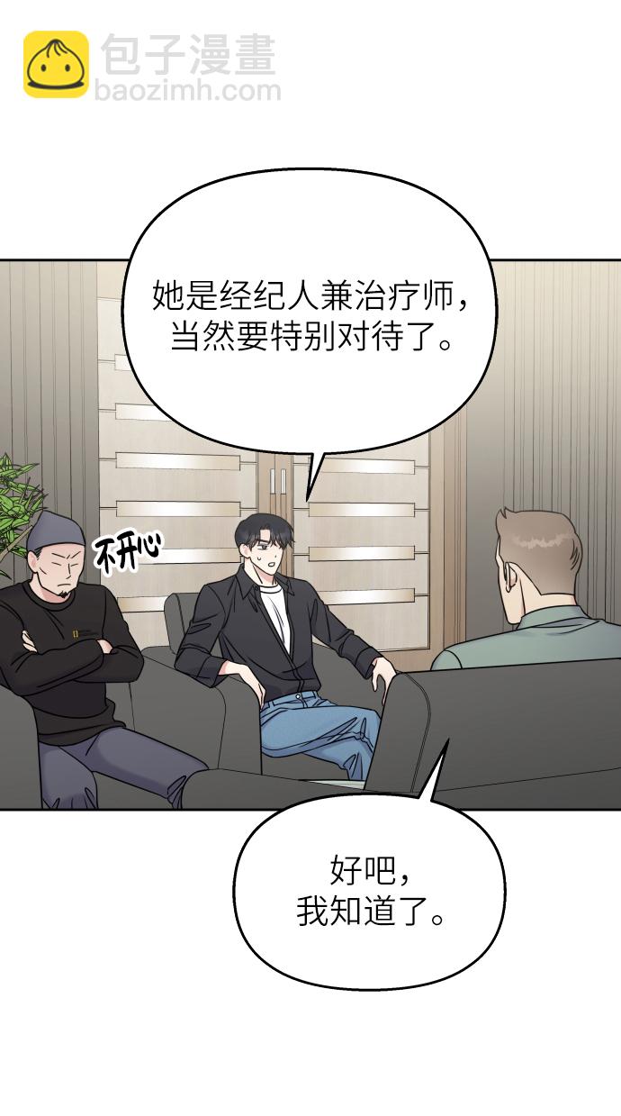 男星乖乖聽我話 - 第26話(1/2) - 1