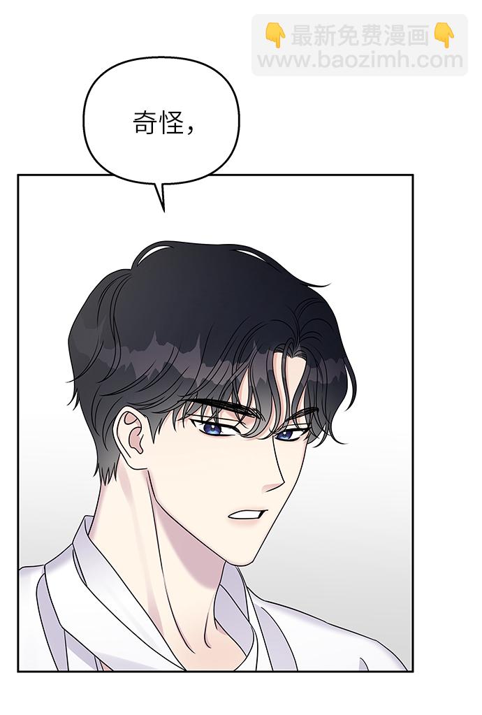 男星乖乖聽我話 - 第28話(1/2) - 3