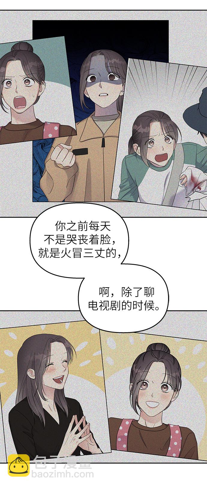 男星乖乖聽我話 - 第28話(1/2) - 5