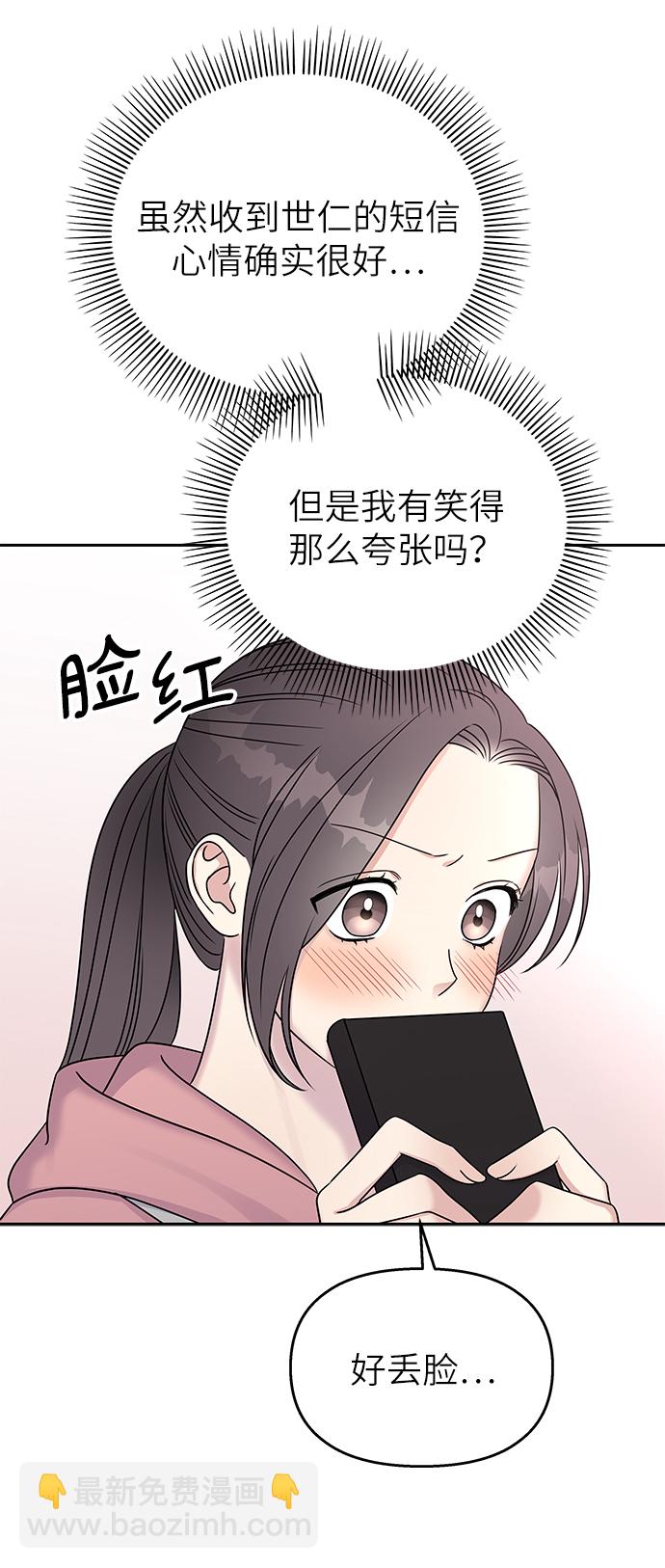 男星乖乖聽我話 - 第28話(1/2) - 8