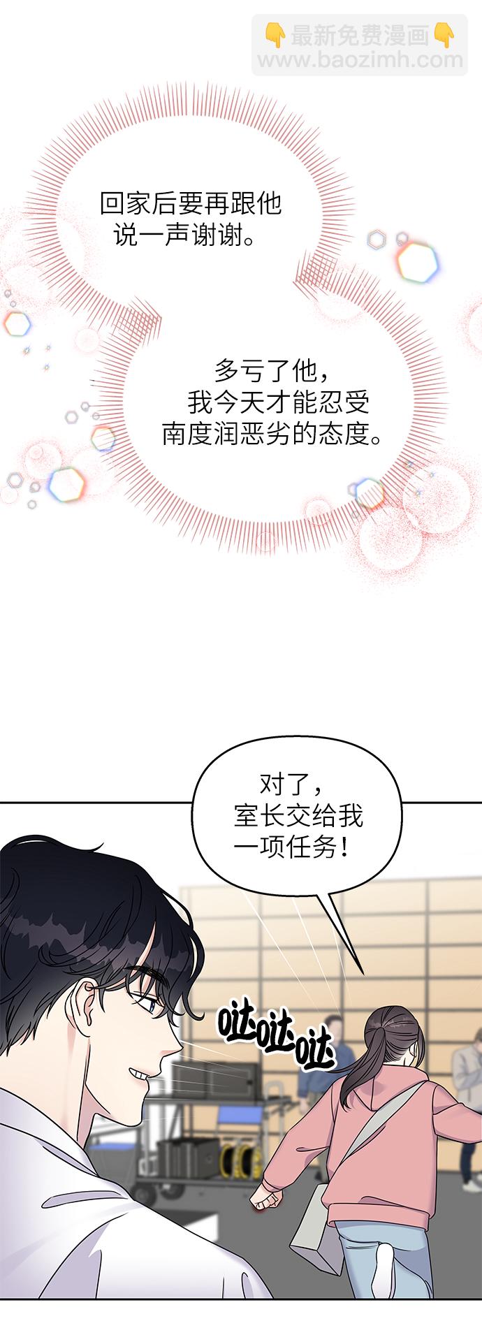 男星乖乖聽我話 - 第28話(1/2) - 1