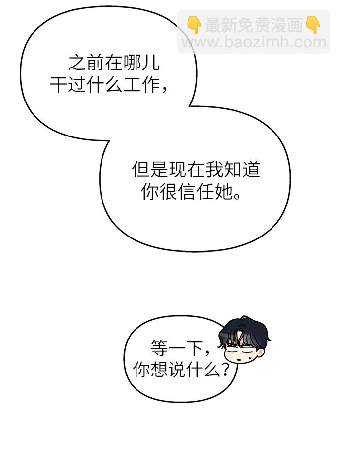 男星乖乖聽我話 - 第28話(1/2) - 4