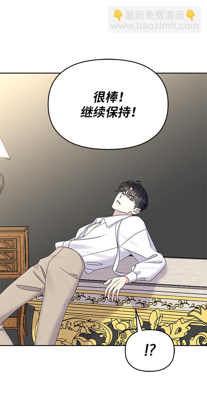 男星乖乖聽我話 - 第28話(1/2) - 3