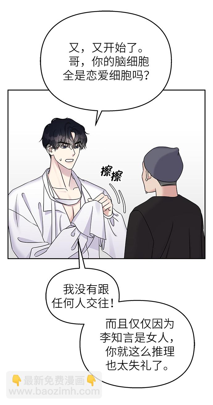 男星乖乖聽我話 - 第28話(1/2) - 6