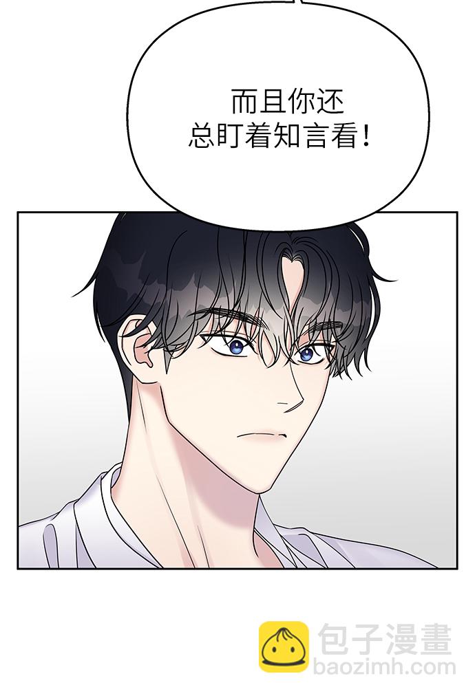 男星乖乖聽我話 - 第28話(1/2) - 8