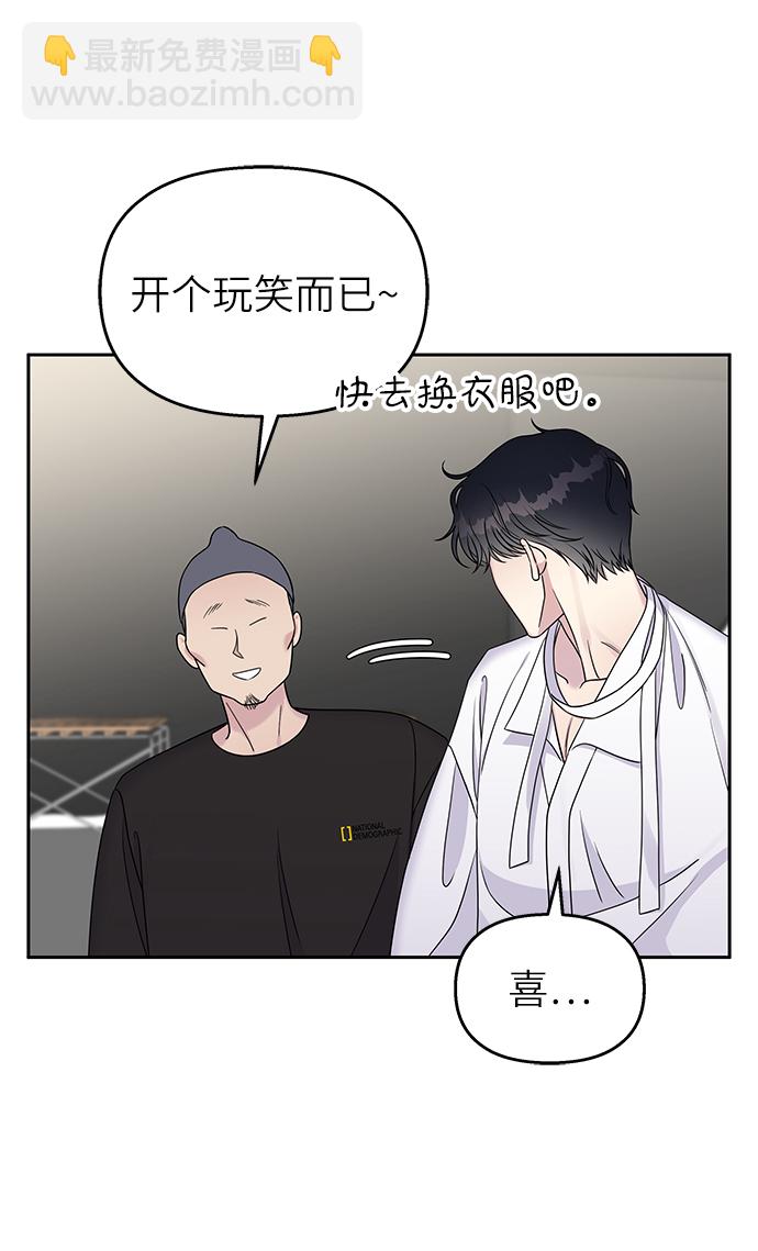 男星乖乖聽我話 - 第28話(1/2) - 3