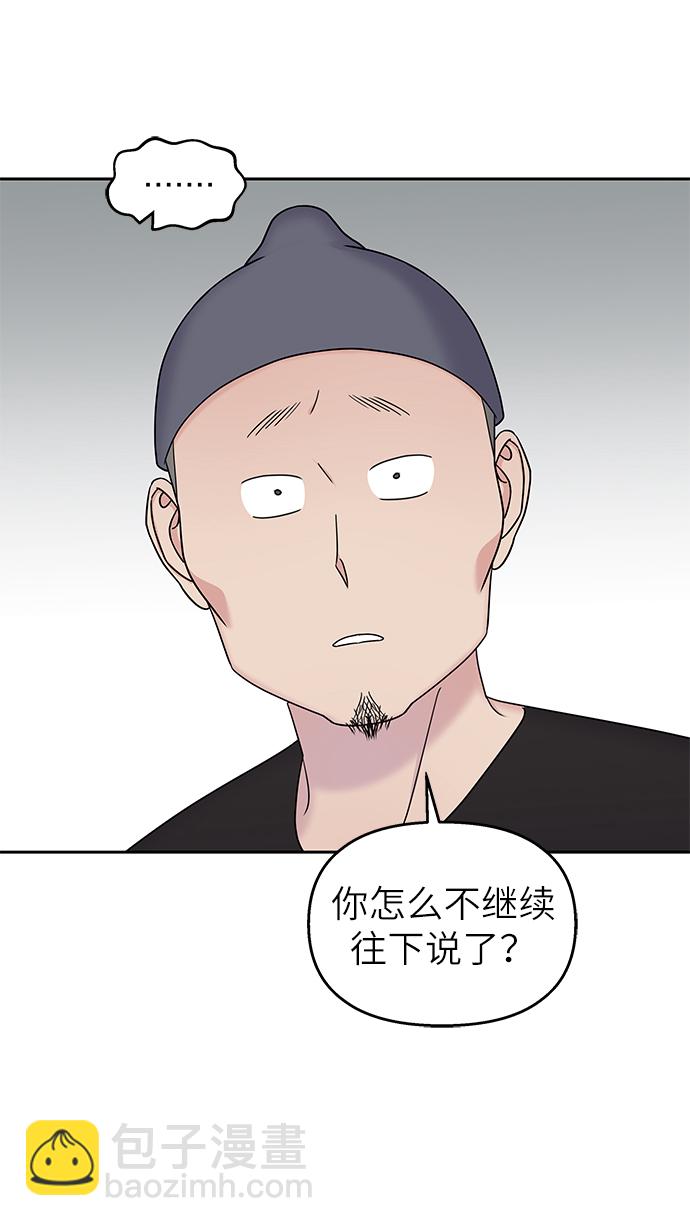 男星乖乖聽我話 - 第28話(1/2) - 5