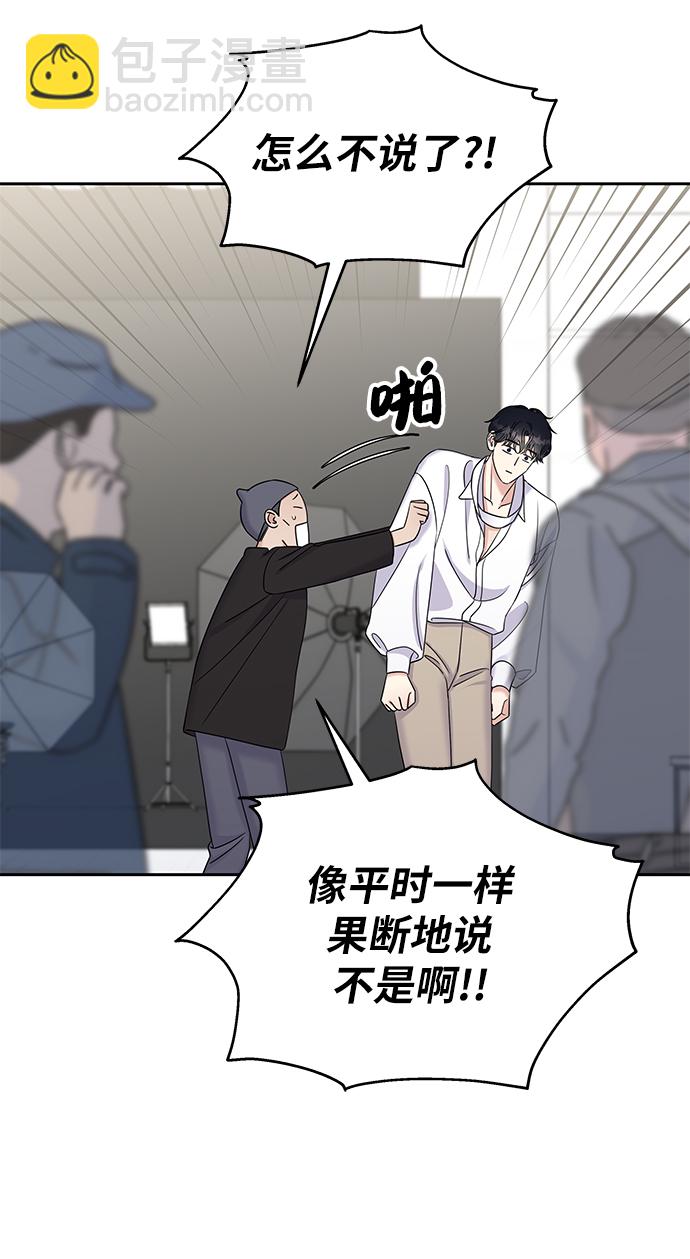 男星乖乖聽我話 - 第28話(1/2) - 6