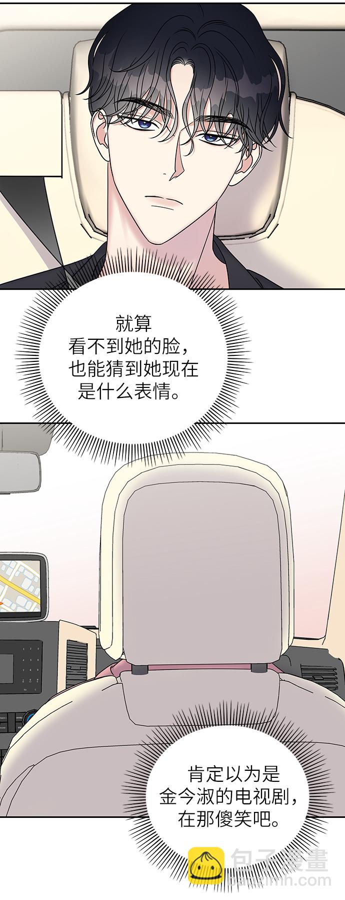 男星乖乖聽我話 - 第28話(1/2) - 4