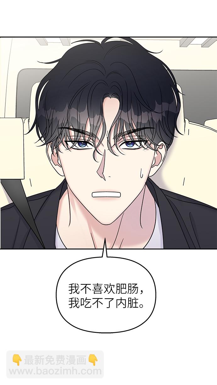 男星乖乖聽我話 - 第28話(2/2) - 1