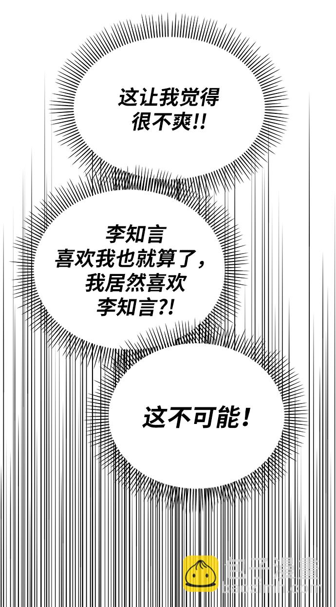 男星乖乖聽我話 - 第28話(2/2) - 2