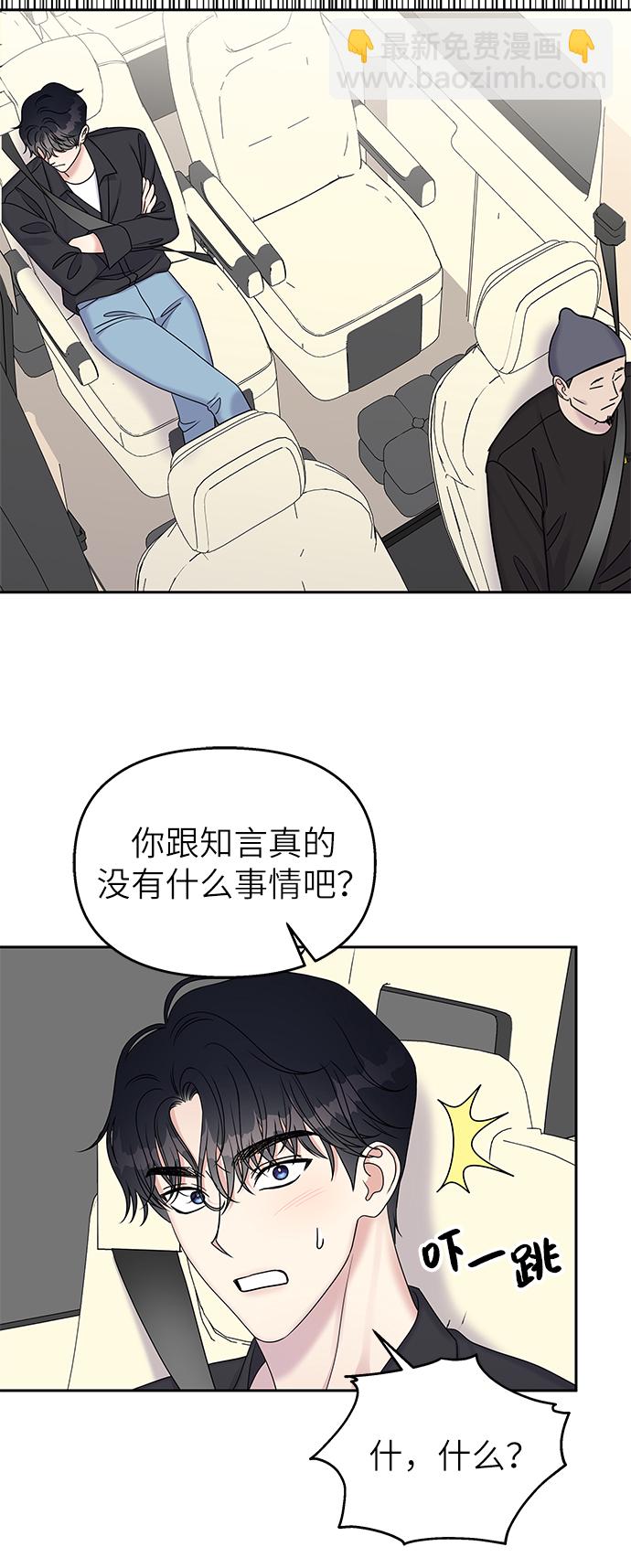 男星乖乖聽我話 - 第28話(2/2) - 3